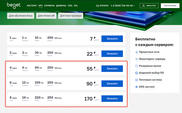 Установка на сервисе Beget